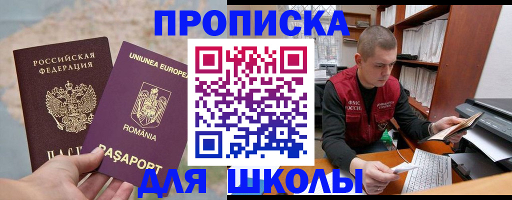 прописка 2025 в Балахне