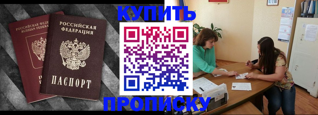 прописка штамп в Балахне