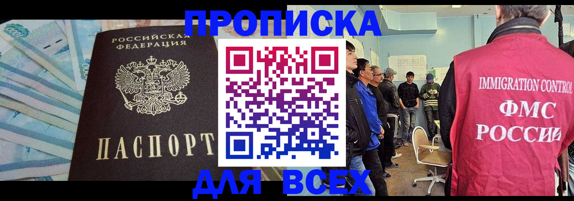 прописка штамп в Балахне
